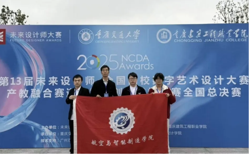 喜报|威廉希尔williamhill官网,威廉希尔williamhill官网在第13届未来设计师大赛数智文创实践挑战赛全国总决赛中斩获佳绩