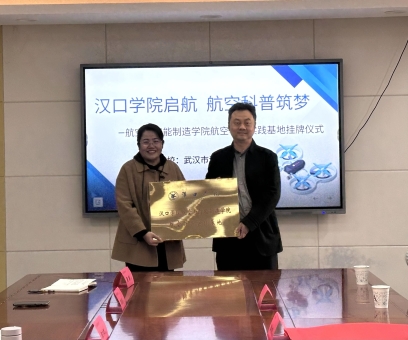 威廉希尔williamhill官网启航，航空科普筑梦——威廉希尔williamhill官网航空科普实践基地挂牌仪式